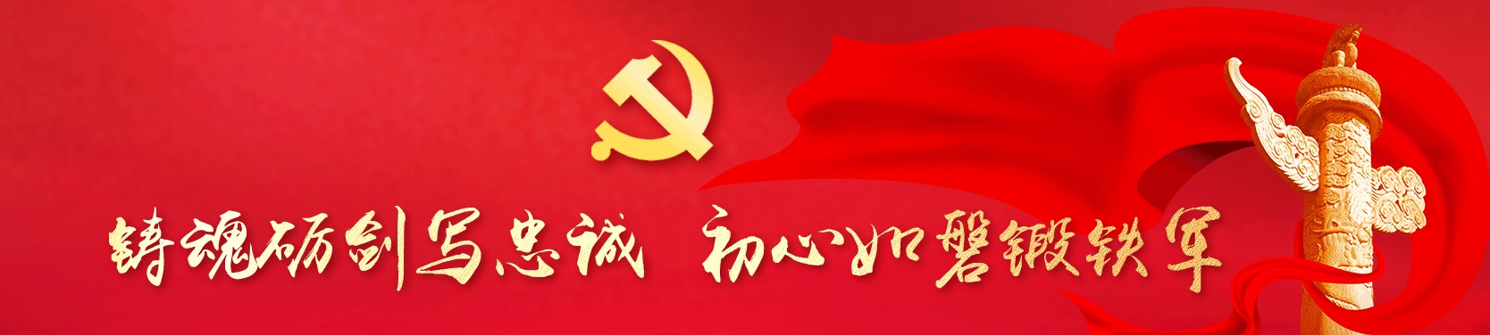 纪检监察干部教育整顿